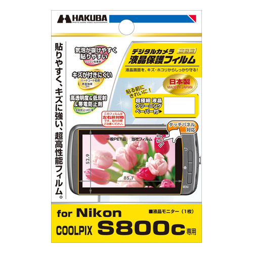 液晶保護フィルム Nikon COOLPIX S800C 専用