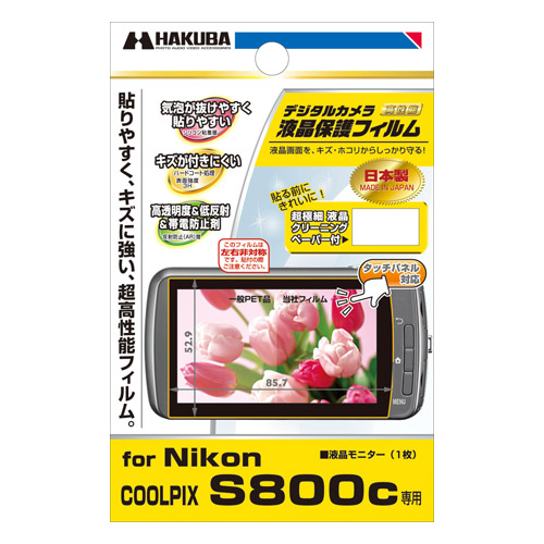 液晶保護フィルム Nikon COOLPIX S800C 専用