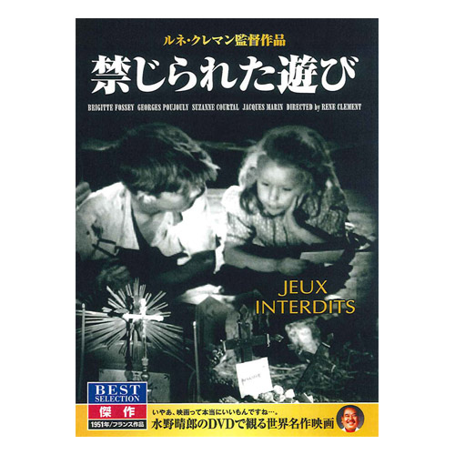 DVD 禁じられた遊び