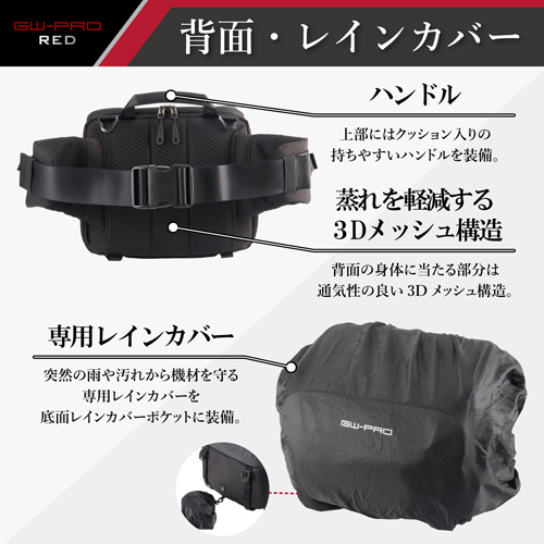 蒸れを軽減する3Dメッシュ構造／専用レインカバー