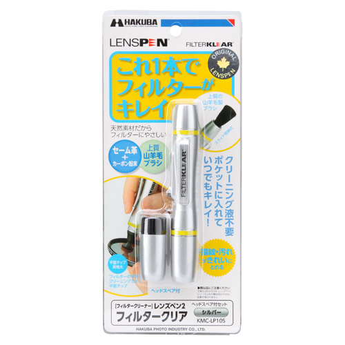 レンズペン2 フィルタークリア