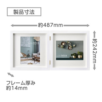 フォトフレーム tetra（テトラ） 2Lサイズ 2面