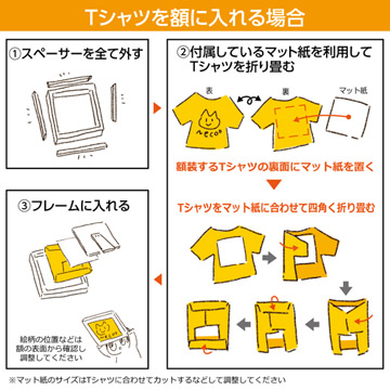 Tシャツの飾り方