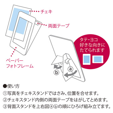 チェキスタンド（3枚入）