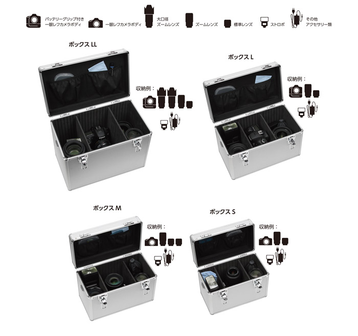 カメラボックス アルミケース
