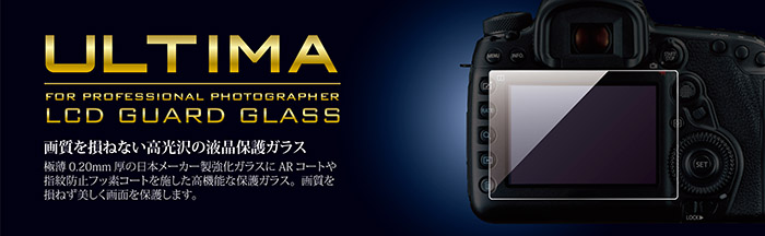 Canon EOS Kiss X10 / X9 専用 ULTIMA 液晶保護ガラス