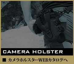 カメラホルスターWEBカタログへ