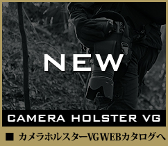カメラホルスターVG WEBカタログへ