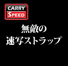 CARRYSPEED