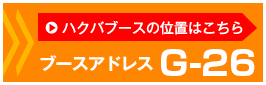 ハクバブースはG-26