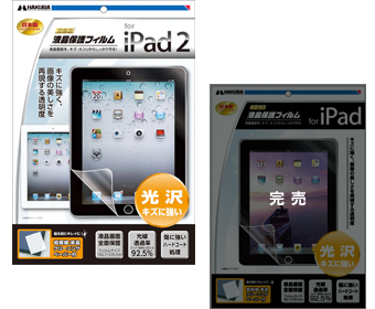 iPad2用液晶保護フィルム 光沢タイプ