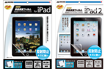 iPad2/iPad用液晶保護フィルム 反射防止タイプ