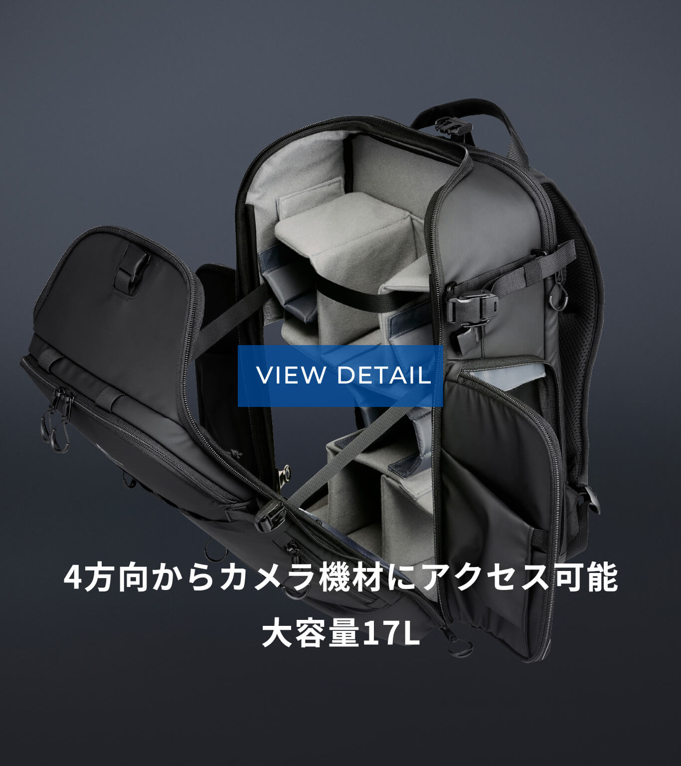 4方向からカメラ機材にアクセス可能 大容量20L