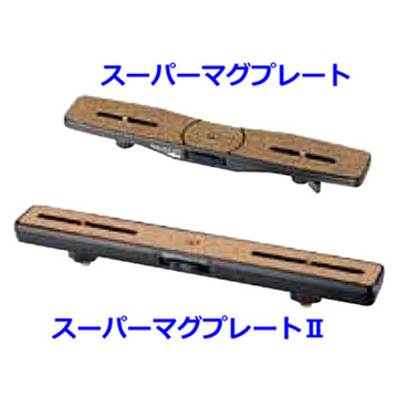 Velbon（ベルボン） スーパーマグプレートII - ハクバ写真産業