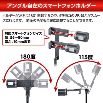 アングル自在のスマートフォンホルダー