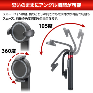 思いのままにアングル調節が可能