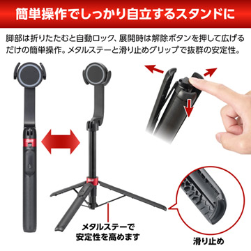 簡単操作でしっかり自立するスタンドに