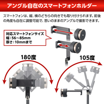 アングル自在のスマートフォンホルダー
